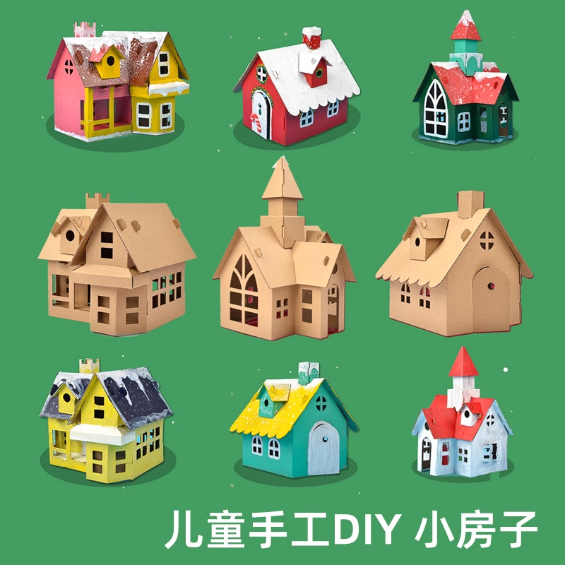 儿童diy手工房子涂色小屋玩具