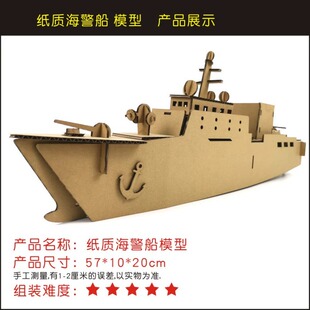 创意纸盒海警船拼插军事航海模型儿童手工diy纸板航母制作材料