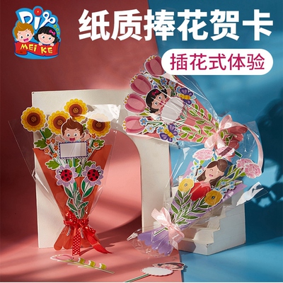 创意diy贺卡手捧花束制作材料包