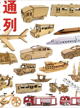 手工纸板交通工具拼插涂鸦模型