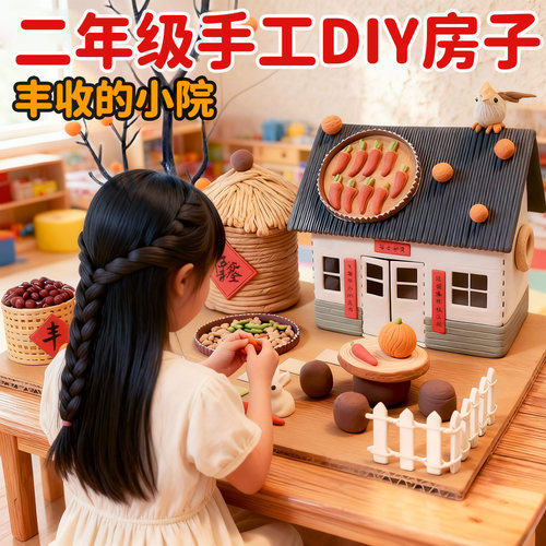 儿童手工diy制作纸盒板小屋房子