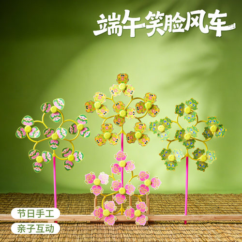端午节礼品活动笑脸风车手工diy