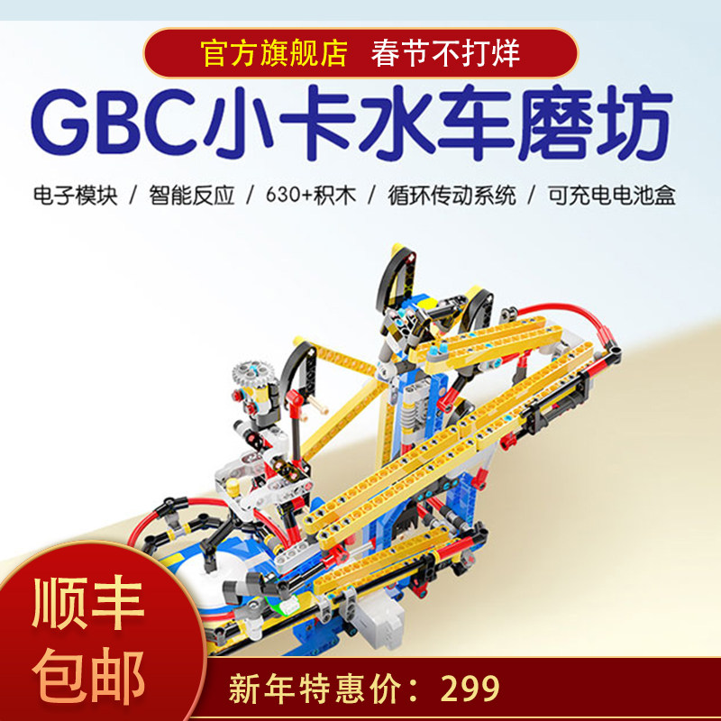 小卡GBC水車磨坊T0電動智能積木機器人流水線玩具兼容樂高小顆粒兒童小學生創客齒輪機械模型科普科學益智在類目 智能設備, 智能機器人中 - 來自Buy2taobao.com提供專業的淘寶代購服務