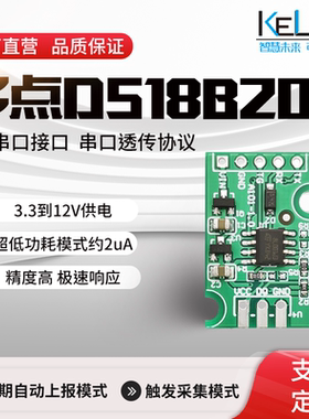 多点DS18B20温度传感器变送器 TTL串口 UART模块 低功耗高精度