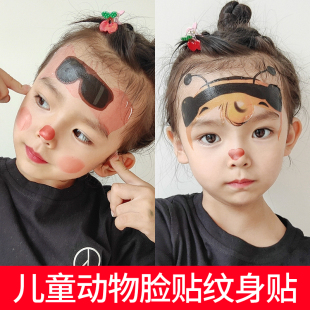 运动会装扮脸贴纹身贴卡通可爱十二生肖动物舞台化妆表演妆容环保