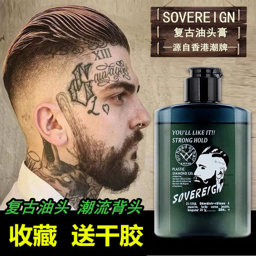 定型啫喱膏碎发整理复古油头