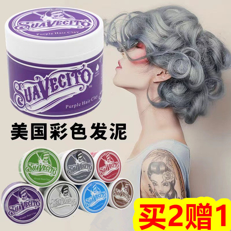 奶奶灰骷髅头一次性补色发泥男士爷爷白彩色发蜡可洗颜色发蜡上色