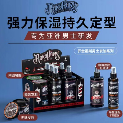 罗金霍斯摇滚发油强力男士定型油头膏无味水基发蜡发胶发泥啫喱膏