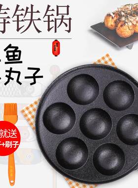铸铁无涂层章鱼丸子锅