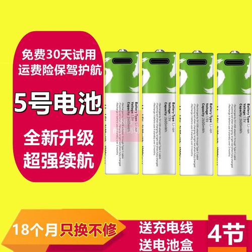 5号/7号充电电池免充电器耐用