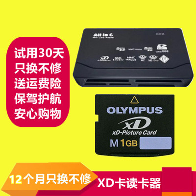 奥林巴斯富士XD卡读卡器只换不修