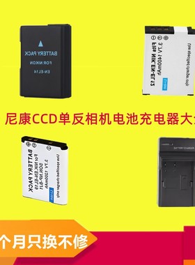 适用尼康CCD相机电池充电器单反enel19el12el14 D5300p300S3100