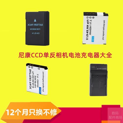 尼康相机充电器单反相机电池充电
