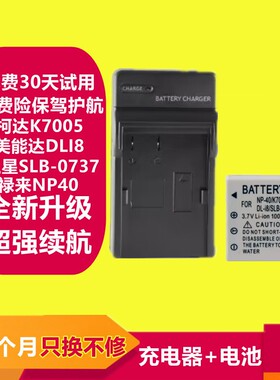 适用于柯达K7005禄来NP40美能达DLI8/三星SLB-0737美能达三洋明基