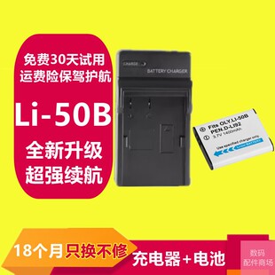 810 21充电器 适用奥林巴斯CCD相机Li 610 50B电池sz29