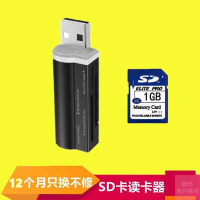 一年质保只换不修读卡器四合一