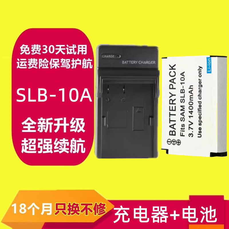 三星SLB10A电池充电器用坏换新