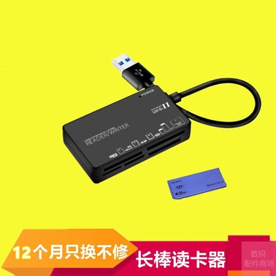 索尼长棒读卡器记忆棒质保一年