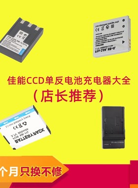适用于佳能NB-1L相机电池NB2L3L4L5L6L11LCCD单反充电器511BP808