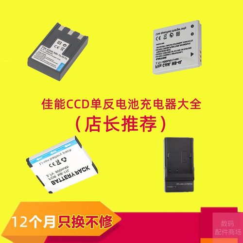 佳能相机电池一年质保只换不修