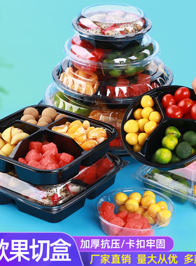 一次性透明塑料水果捞拼盘沙拉碗鲜果切保鲜包装盒二三四五六分格