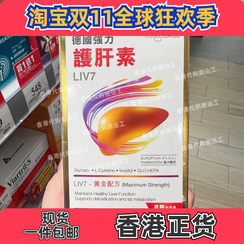 德国万宁肝素LIV7软胶囊120粒