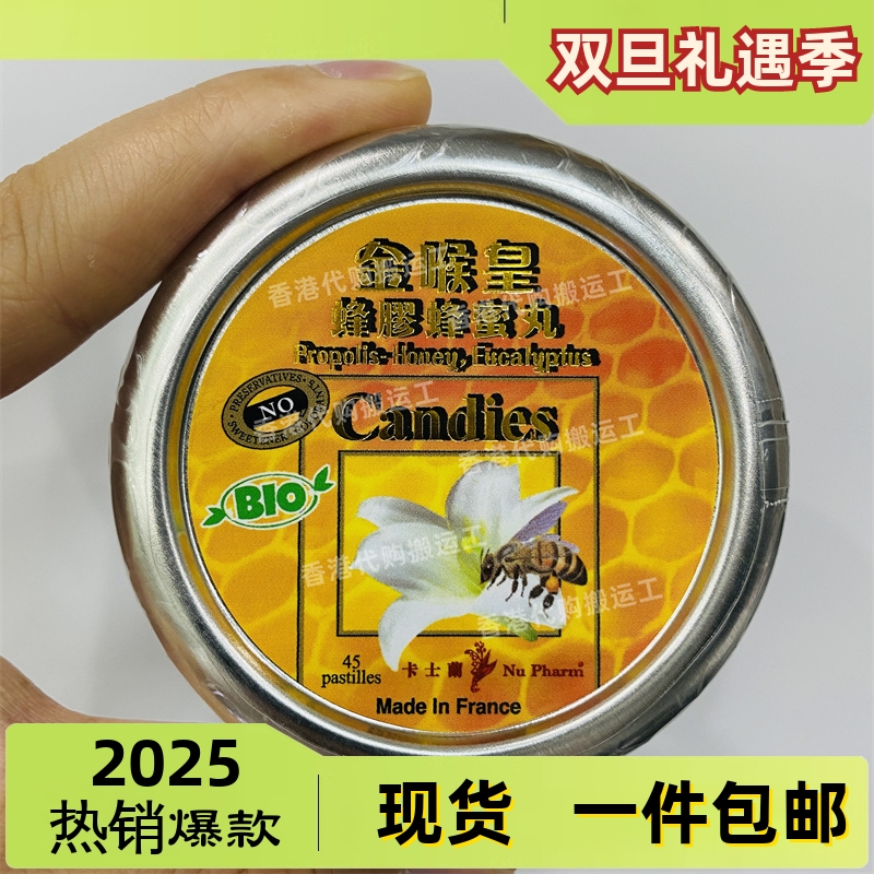 香港代购卡士兰专卖店法国卡士兰金喉皇蜂胶蜂蜜丸45粒装正品包邮