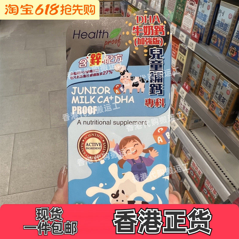 香港代购康宝库儿童补钙DHA牛奶钙加强版60粒装添加锌正品包邮
