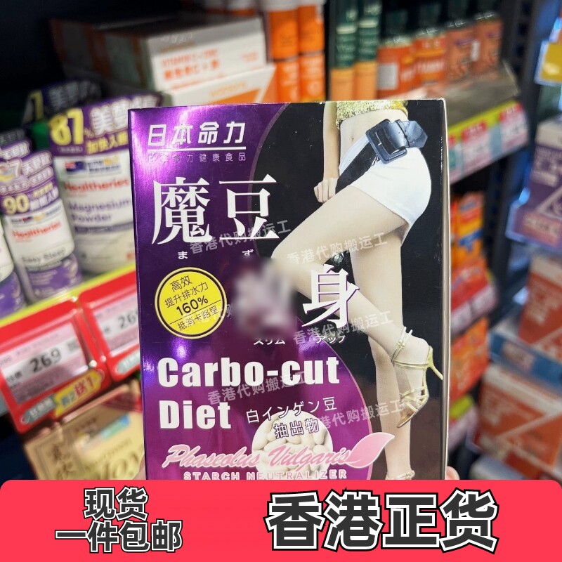 日本命力魔豆膳食纤维180粒