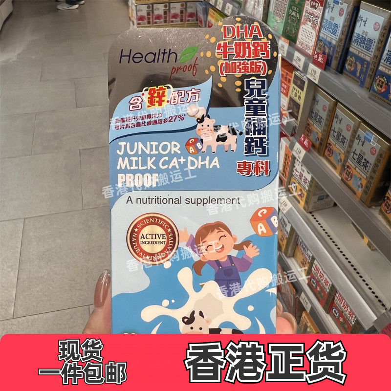 香港代购康宝库儿童补钙DHA牛奶钙加强版60粒装添加锌正品包邮