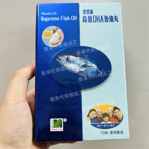 香港代购澳洲美然康高效DHA鱼油丸孕产妇DHA鱼油丸70粒装正品包邮