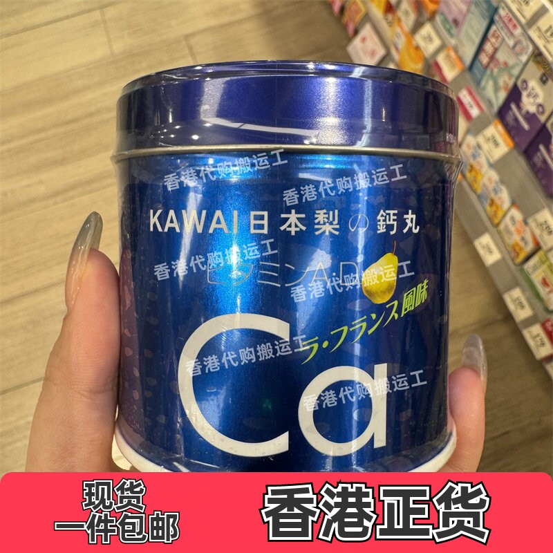 香港代购卡哇伊日本KAWAI肝油丸梨之钙丸180粒 正品包邮