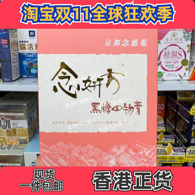 京都念慈菴黑糖四物膏5片装