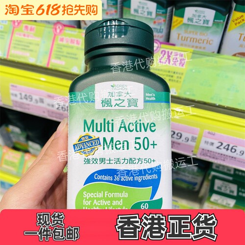香港代购加拿大枫之宝强效男士活力配方50+提升活力60粒 正品包邮