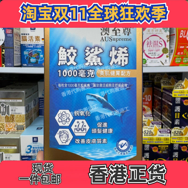 香港代购万宁专柜正品澳至尊鲛鲨烯鲨鱼丸1000mg*100粒正品包邮