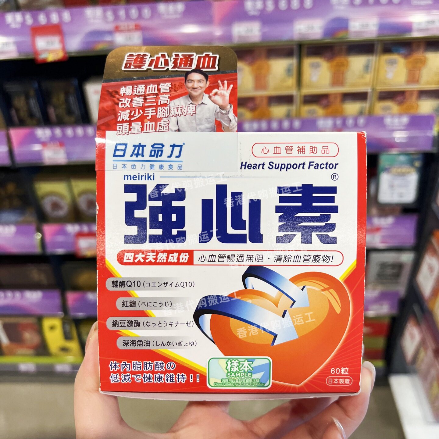 香港代购屈臣氏日本命力强心素深海鱼油胶囊心脏保健营养品包邮