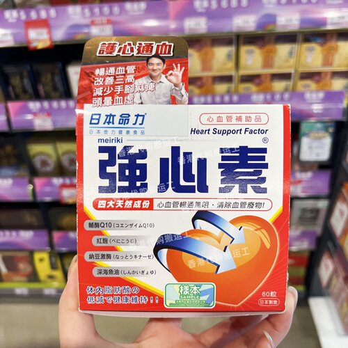 香港代购屈臣氏日本命力强心素深海鱼油胶囊心脏保健营养品包邮