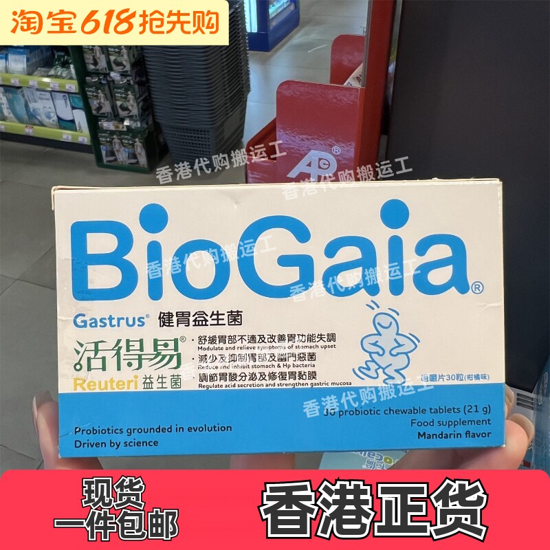 香港代购屈臣氏日本命力活得易健胃益生菌30粒正品包邮