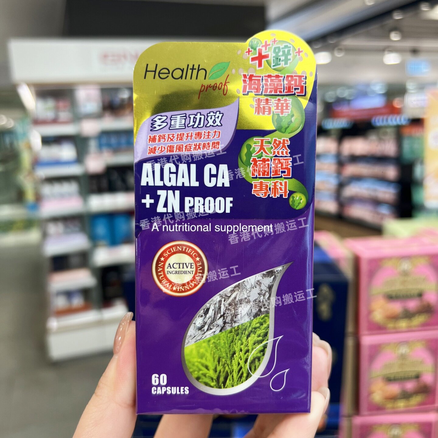 香港代购health proof康宝库海藻钙加锌60粒孕妇儿童钙胶囊包邮