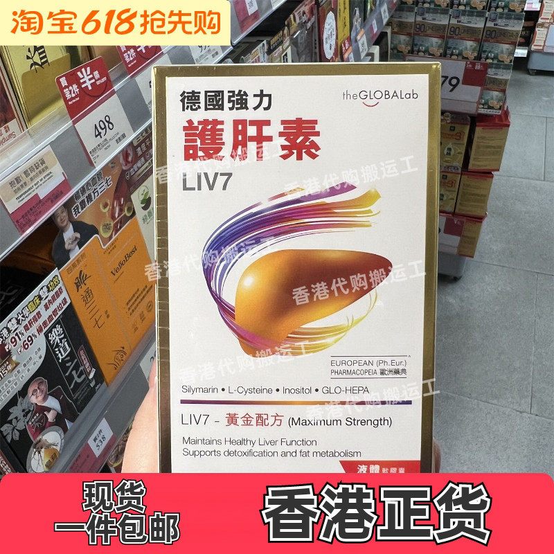 德国万宁肝素LIV7软胶囊120粒