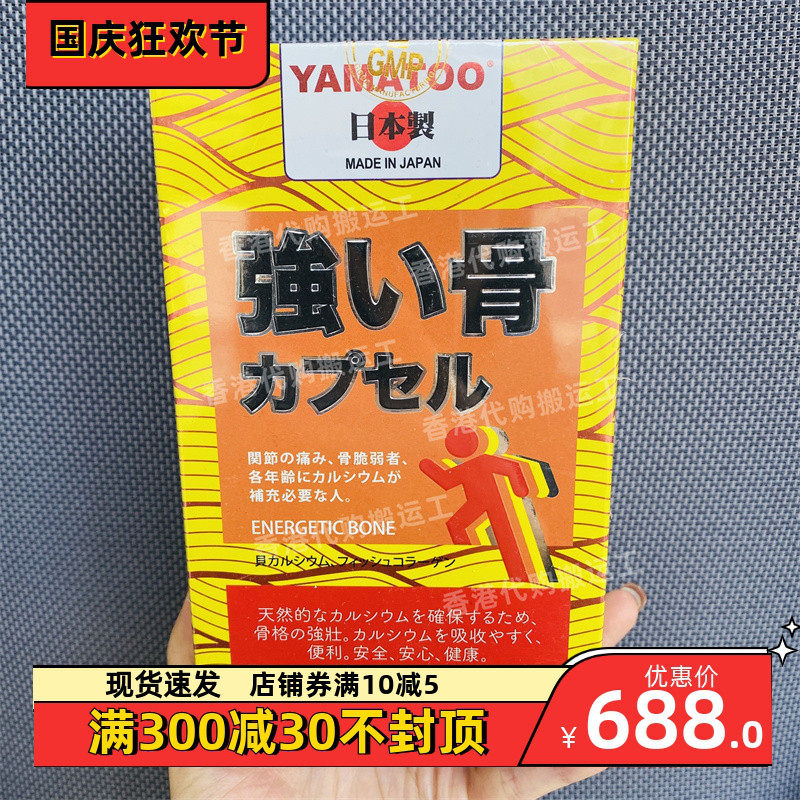 香港代购万宁日本yamatoo强骨补骨丸500粒装胶囊中老节正品包邮