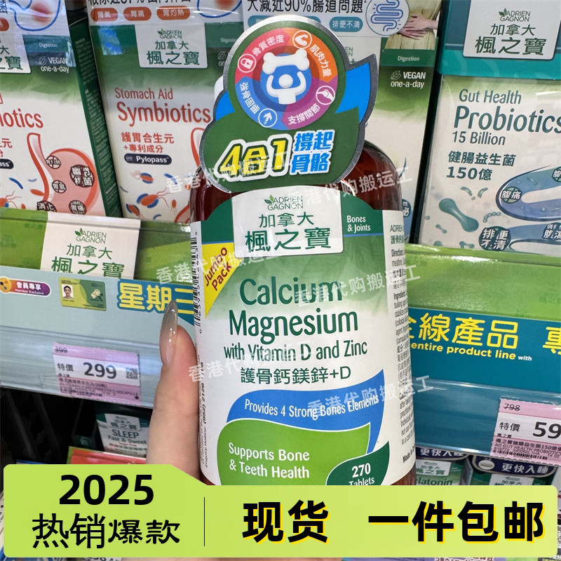 香港代购枫之宝护骨钙镁锌+D胶囊270粒特强葡萄糖胺及软骨素240片