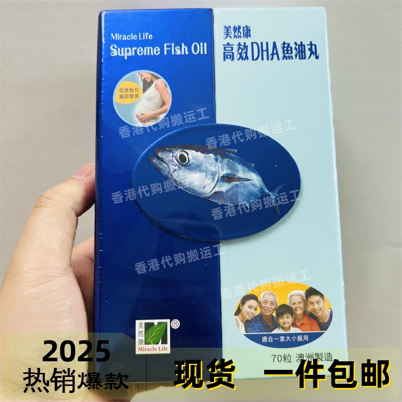 香港代购澳洲美然康高效DHA鱼油丸孕产妇DHA鱼油丸70粒装正品包邮