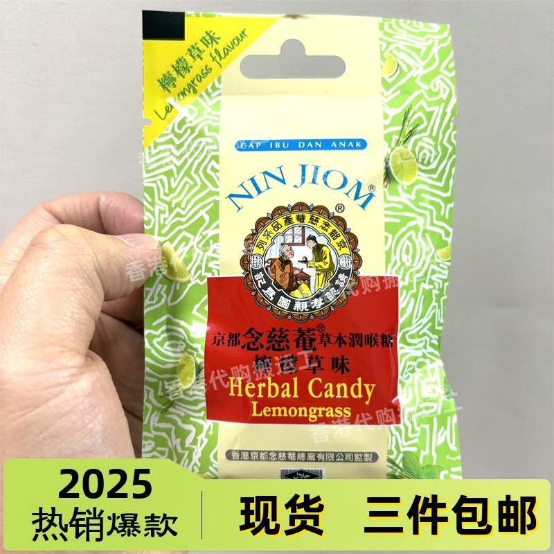 香港代购京都念慈菴枇杷润喉糖柠檬草味20克正品现货