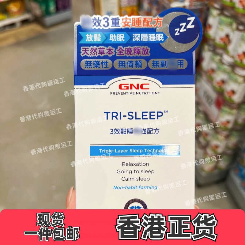 香港万宁GNC健安喜褪黑素60粒