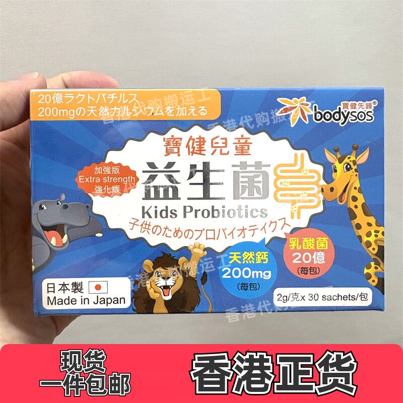 香港代购宝健先锋儿童益生菌调制肠胃30包日本制造正品包邮