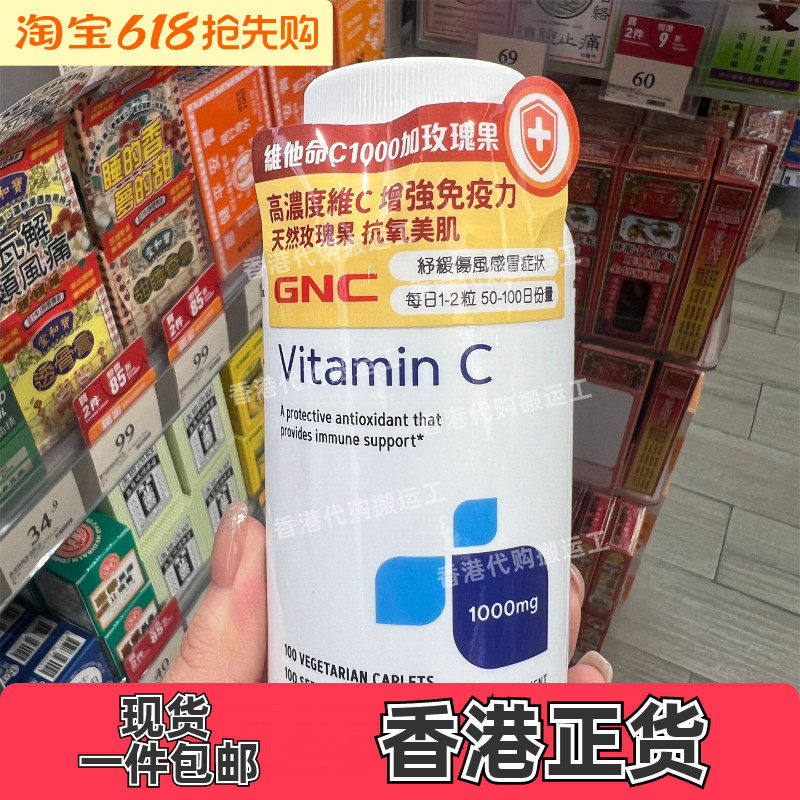 香港代购万宁正品GNC健安喜维他命C1000加100粒玫瑰果正品包邮