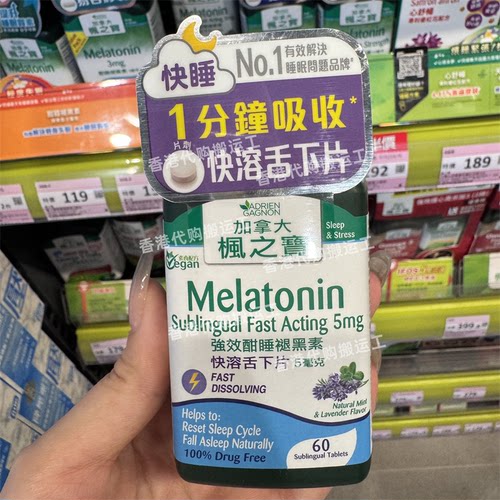 香港代购枫之宝强消酣睡褪黑素5mg快速舌下片60片帮助睡眠包邮