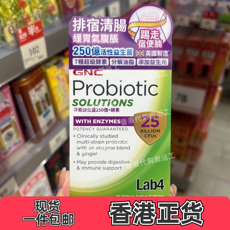 香港代购万宁专柜GNC健安喜酵素益生菌清 肠配方30粒装正品包邮