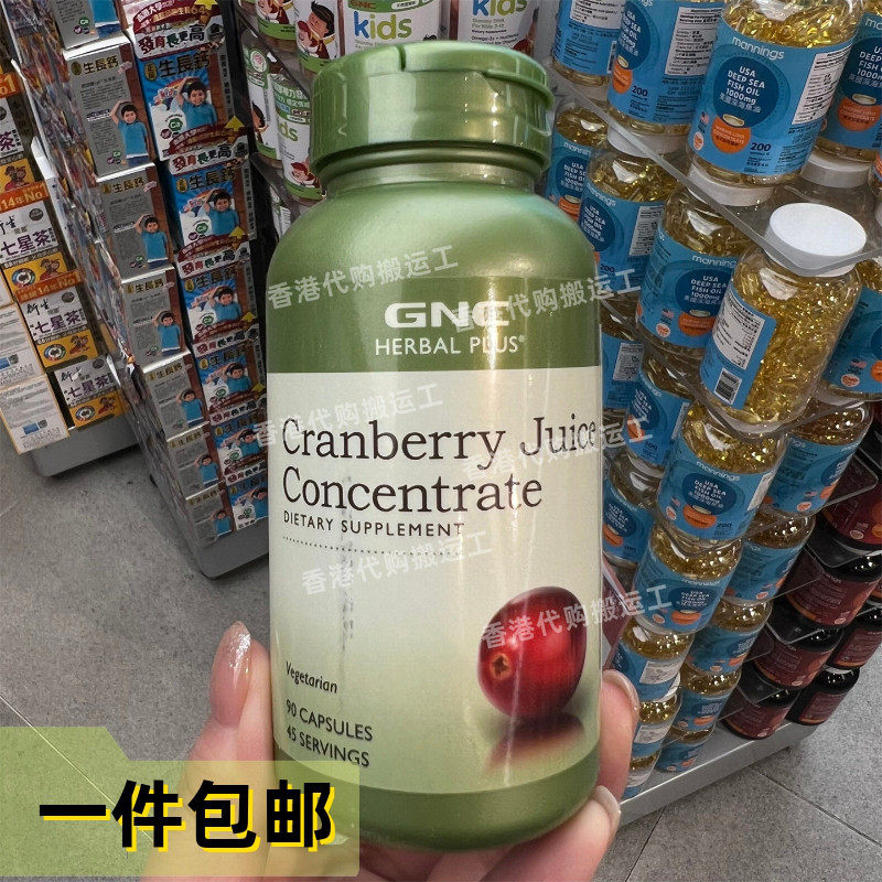 香港代购万宁专柜正品GNC小红莓蔓越莓胶囊90粒正品包邮